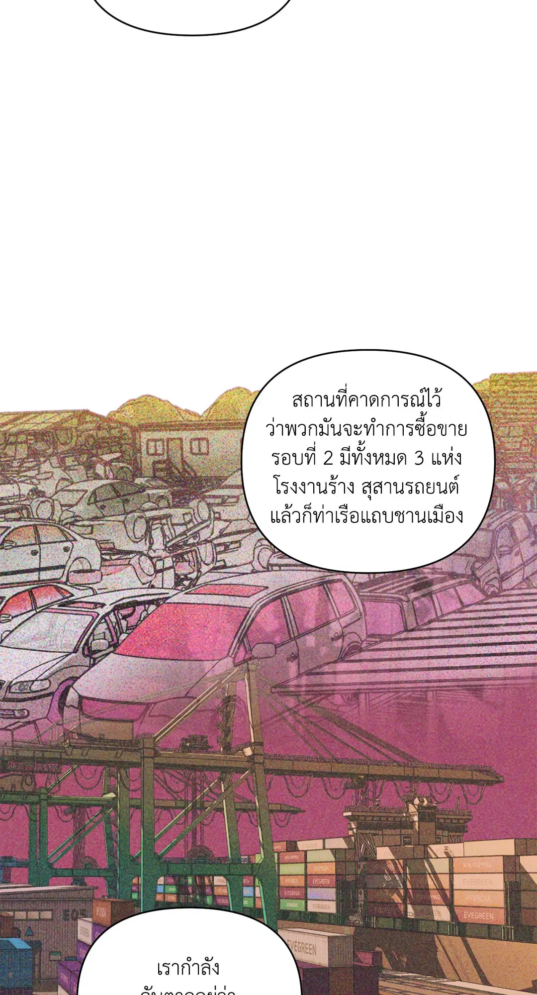 Shutline ตอนที่ 72 — หน้า 56 จาก 62