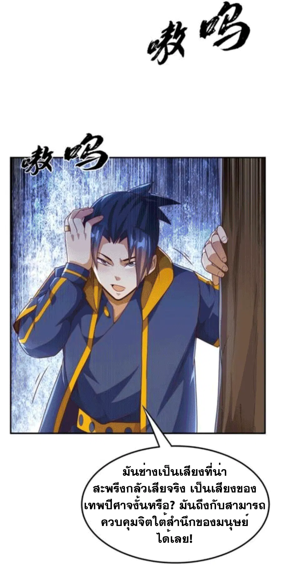 Wu Ni ตอนที่ 207 — หน้า 8 จาก 33
