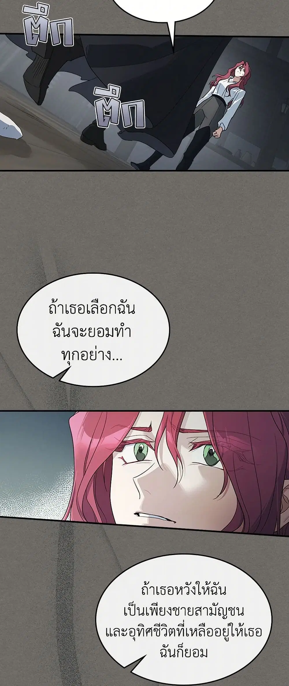The Lady and the Beast ตอนที่ 123 — หน้า 32 จาก 36
