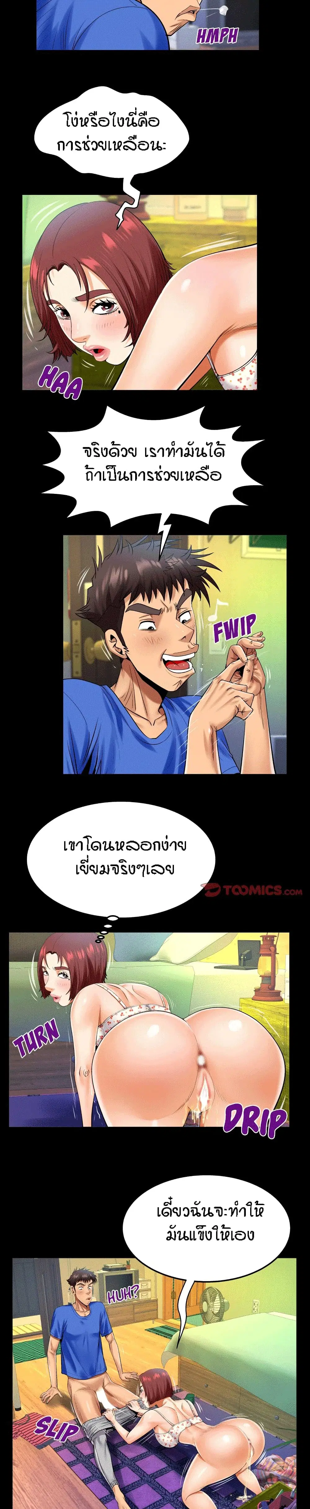 My Aunt ตอนที่ 100 — หน้า 7 จาก 18