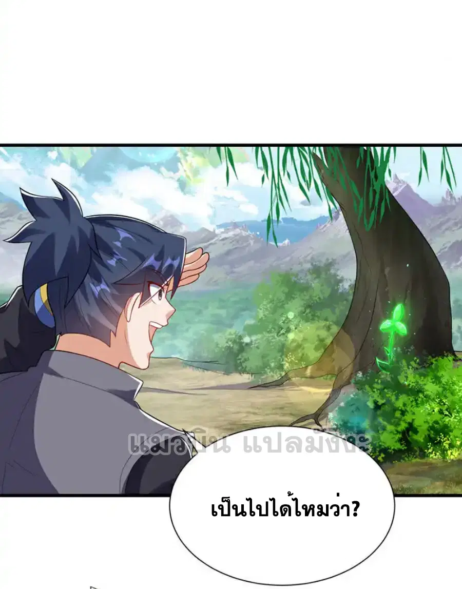 Wu Ni ตอนที่ 538 — หน้า 18 จาก 37