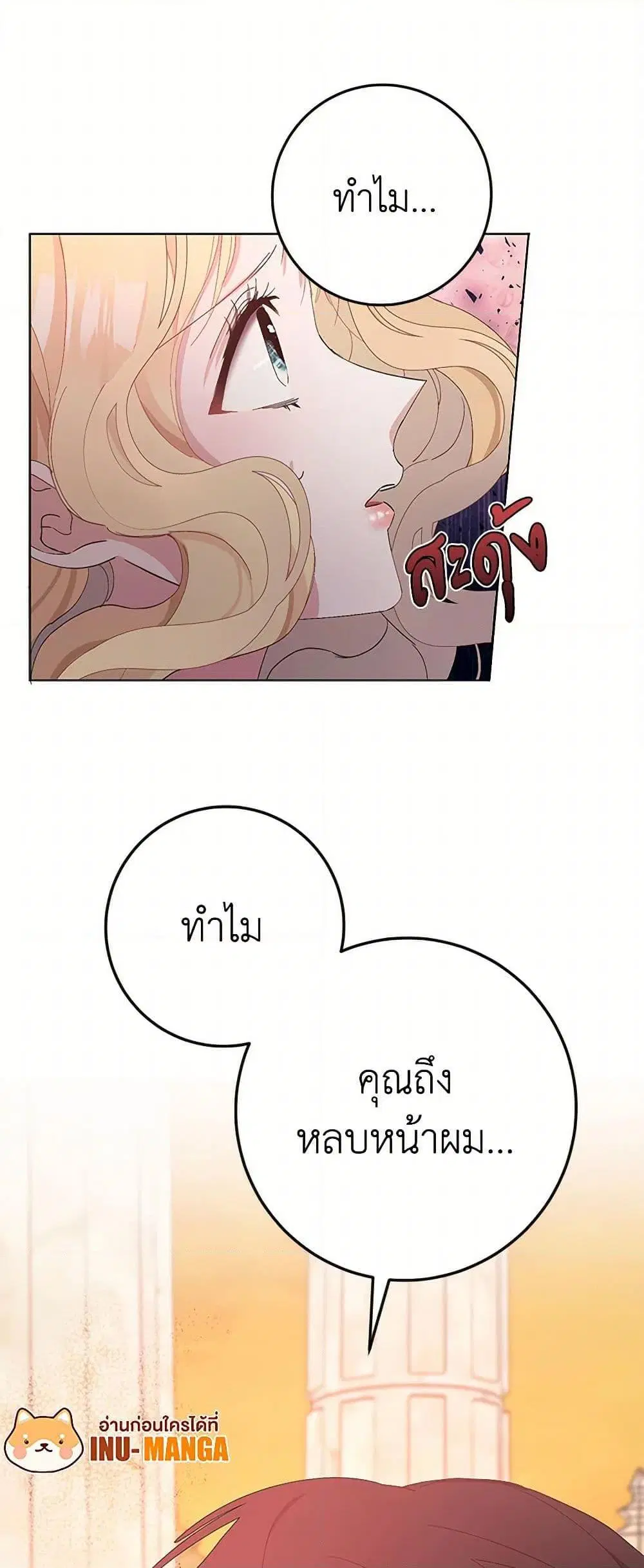 Please Marry Me Again! ตอนที่ 2 — หน้า 50 จาก 52