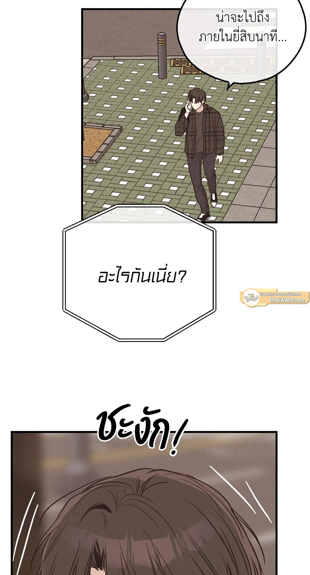 PAYBACK ตอนที่ 84 — หน้า 12 จาก 90