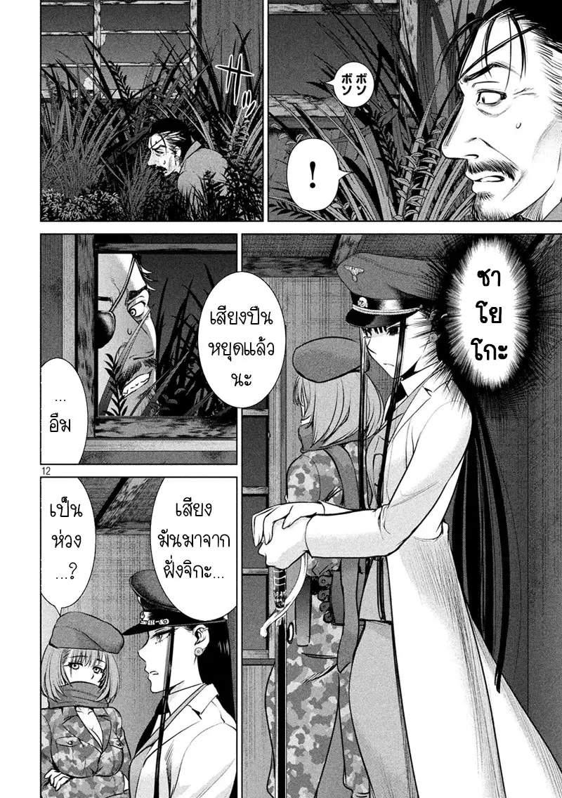 Satanophany ตอนที่ 40 — หน้า 13 จาก 21