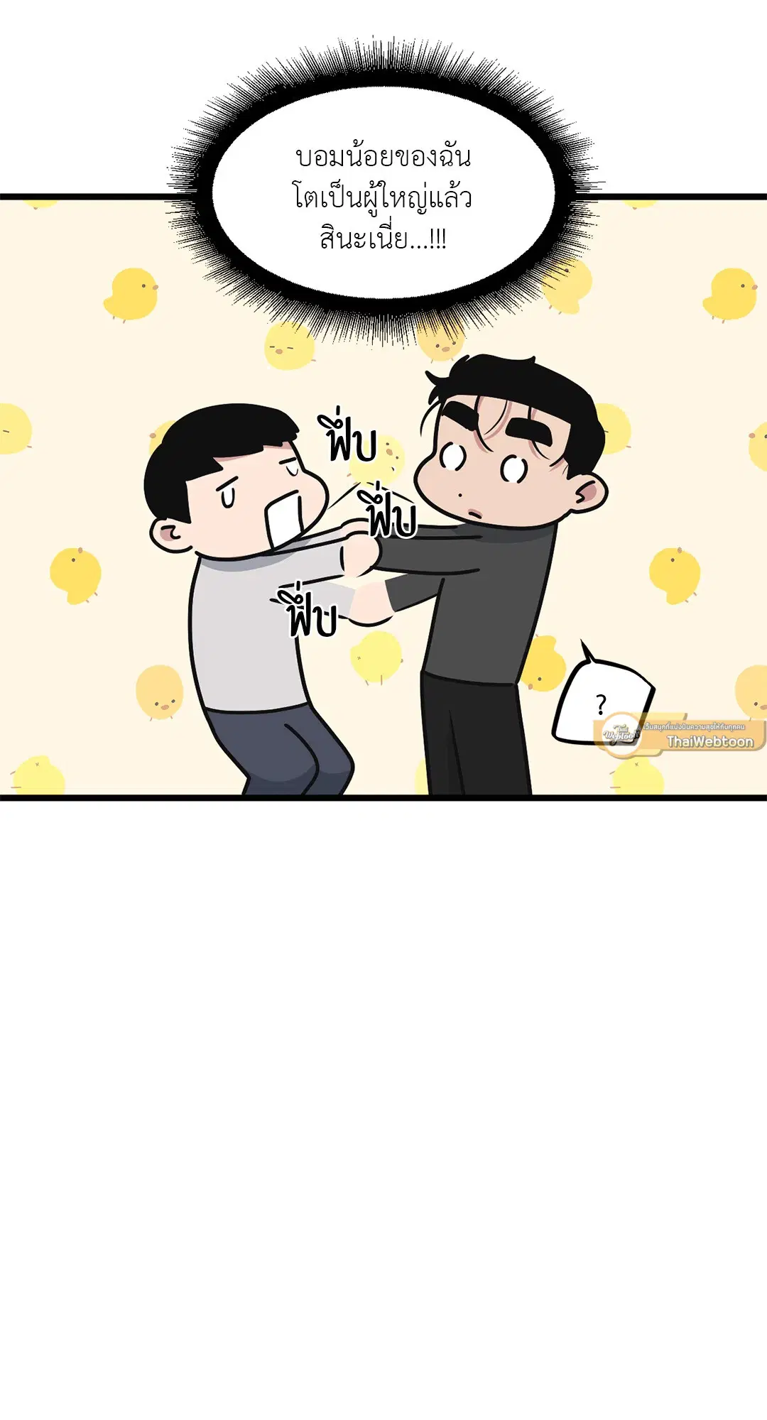 Full Volume ตอนที่ 55 — หน้า 13 จาก 61