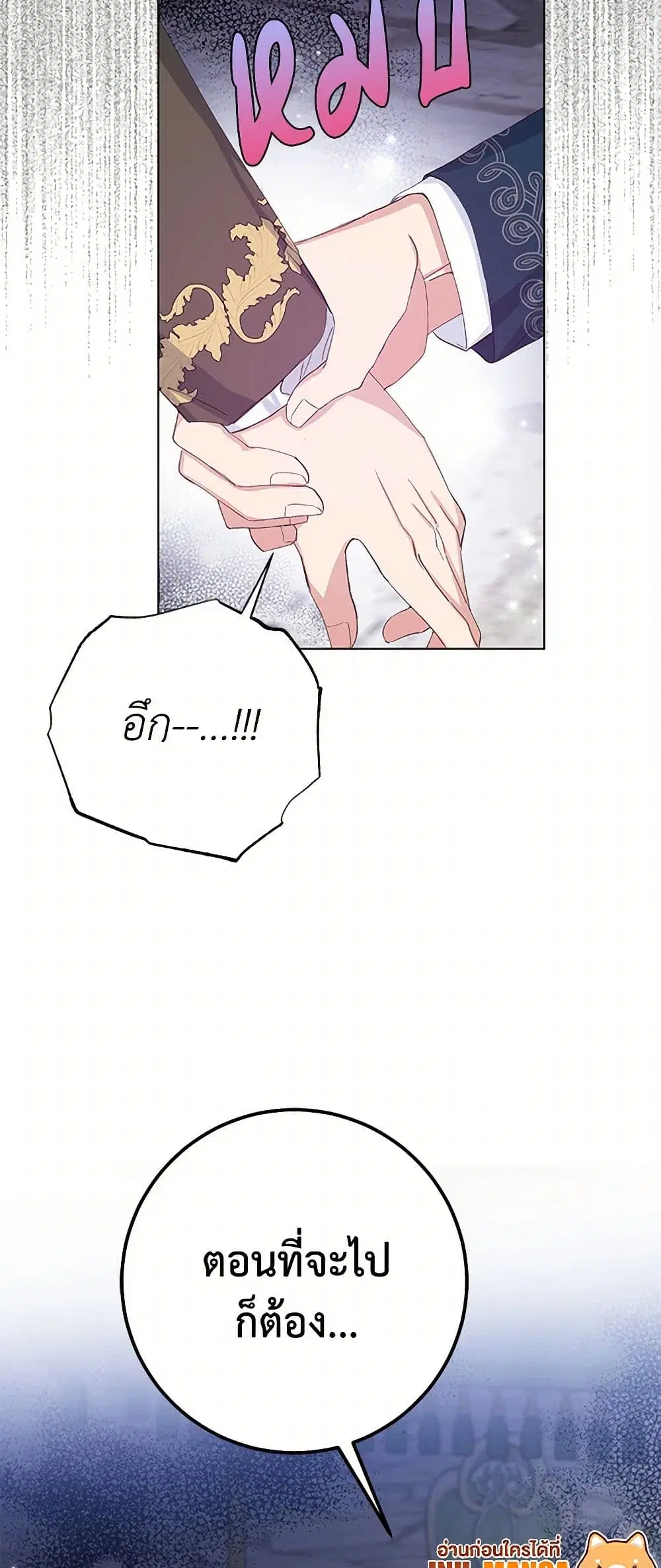 Please Marry Me Again! ตอนที่ 22 — หน้า 36 จาก 37