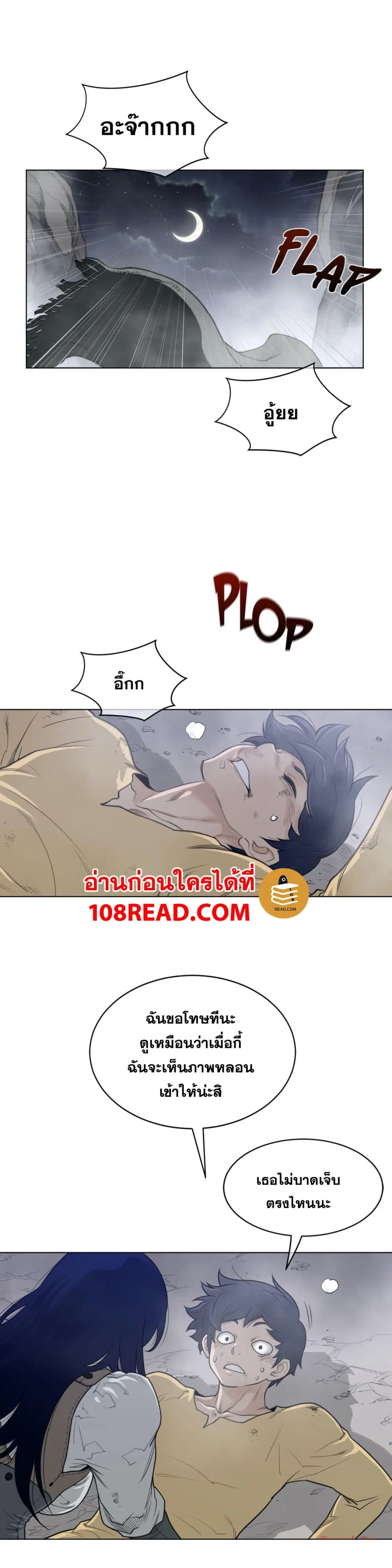 Perfect Half ตอนที่ 110 — หน้า 3 จาก 17