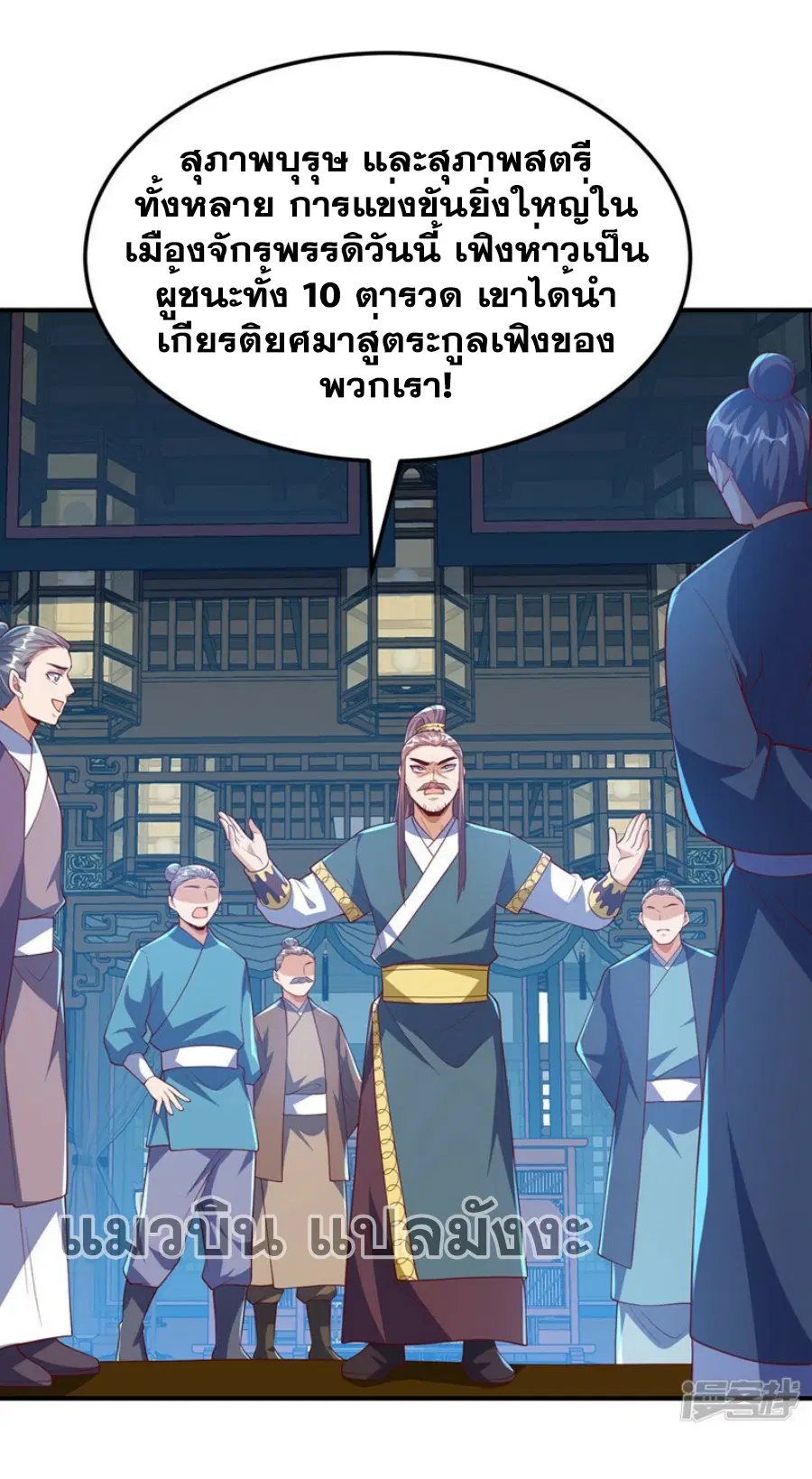 Wu Ni ตอนที่ 307 — หน้า 14 จาก 34