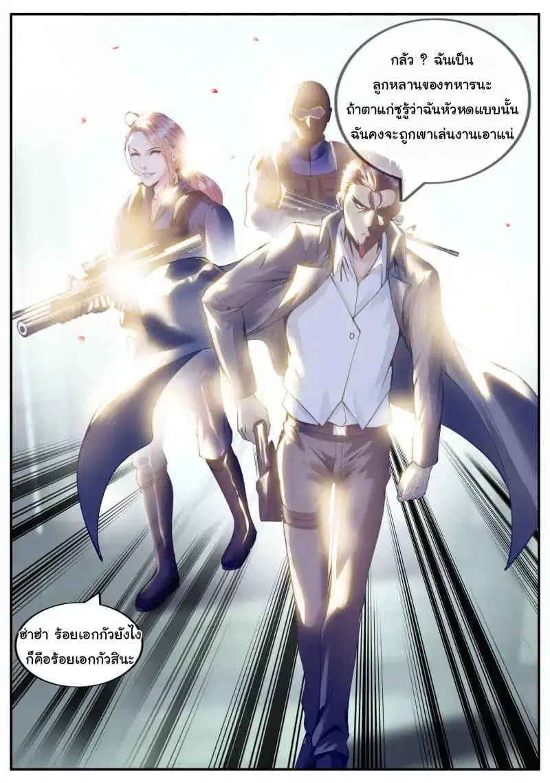 The Superb Captain in the City ตอนที่ 53 — หน้า 9 จาก 16