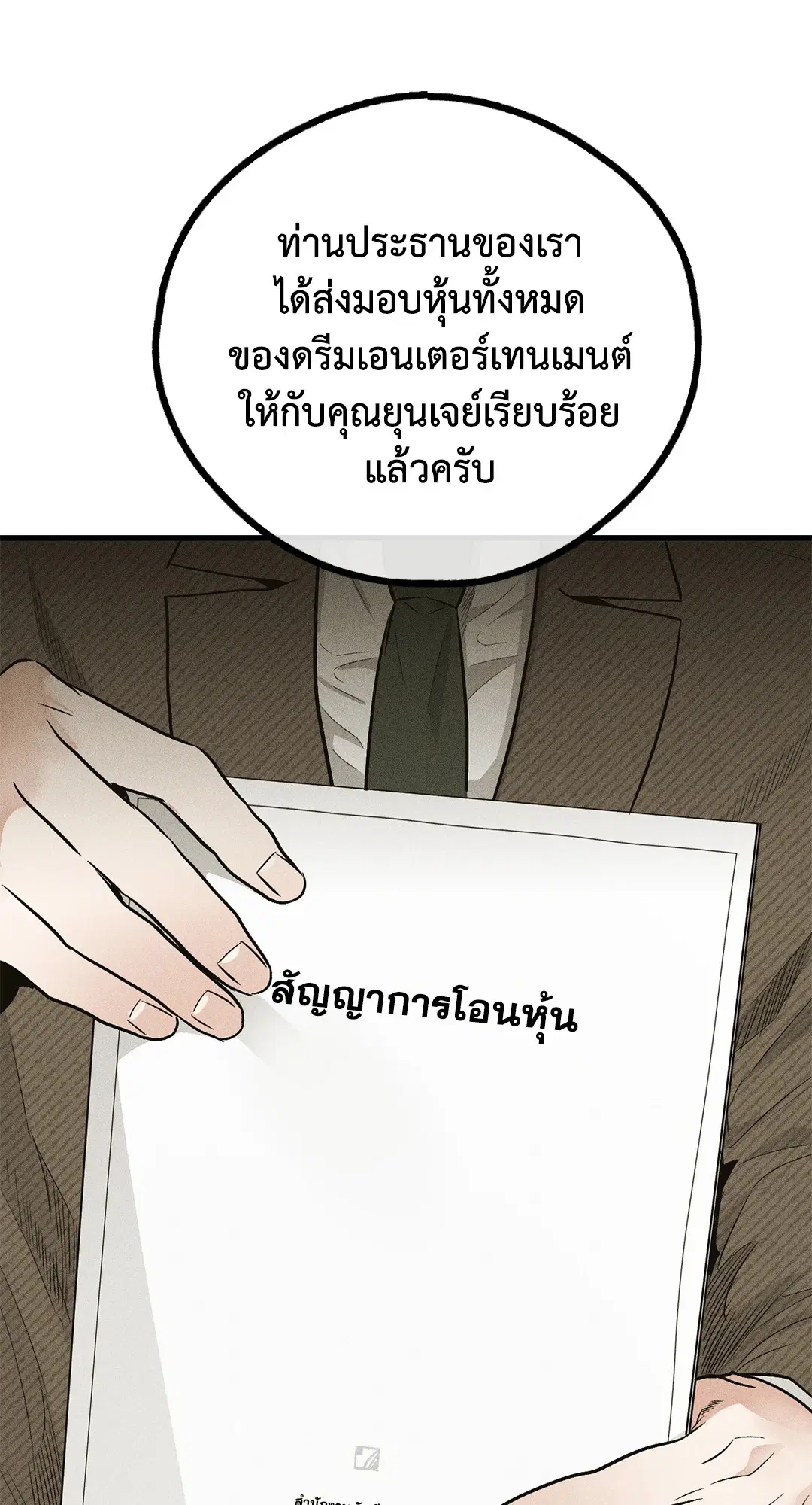 PAYBACK ตอนที่ 91 — หน้า 27 จาก 96