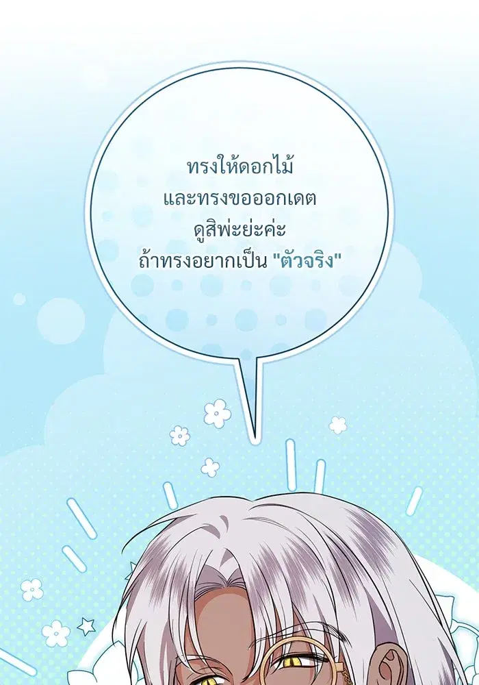 To My Husband’s Mistress ตอนที่ 76 — หน้า 4 จาก 109