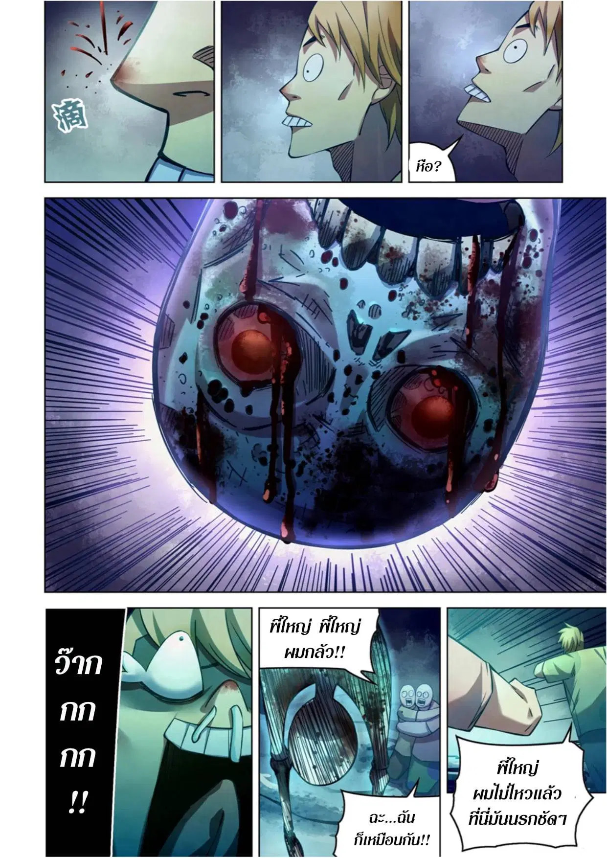 The Last Human ตอนที่ 276 — หน้า 2 จาก 14