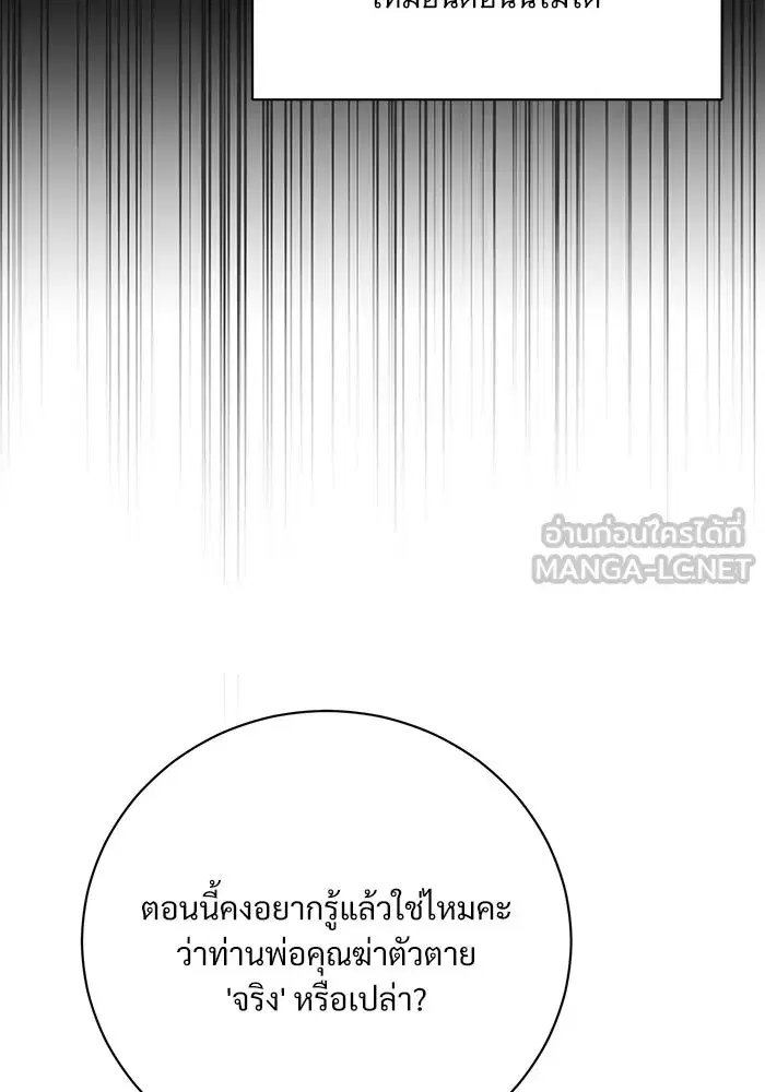To My Husband’s Mistress ตอนที่ 3 — หน้า 30 จาก 155