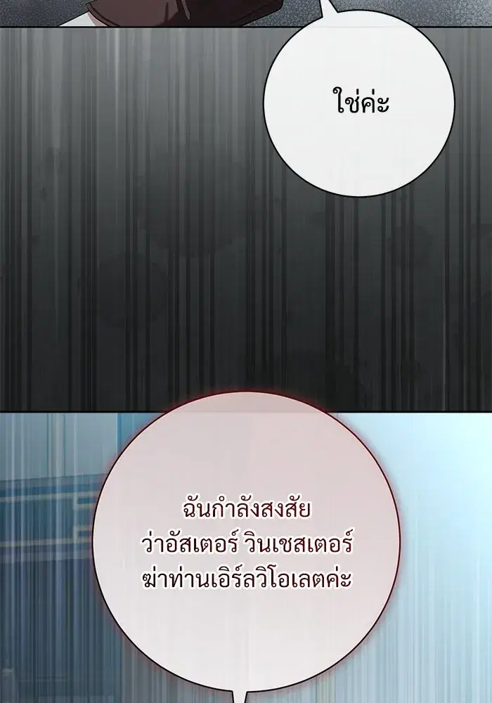 To My Husband’s Mistress ตอนที่ 68 — หน้า 40 จาก 94