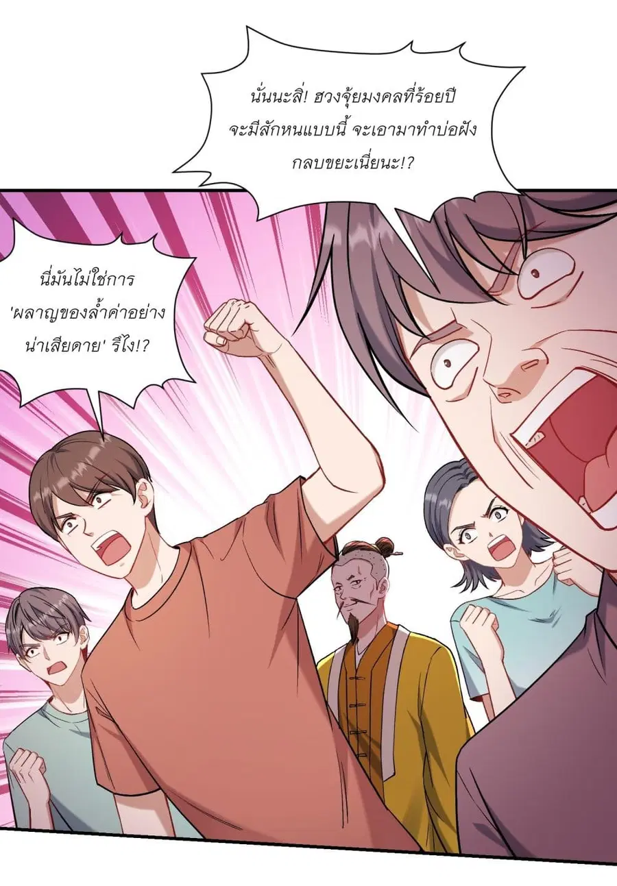 Became a Billionaire After Dog Licking Improperly ตอนที่ 156 — หน้า 7 จาก 26
