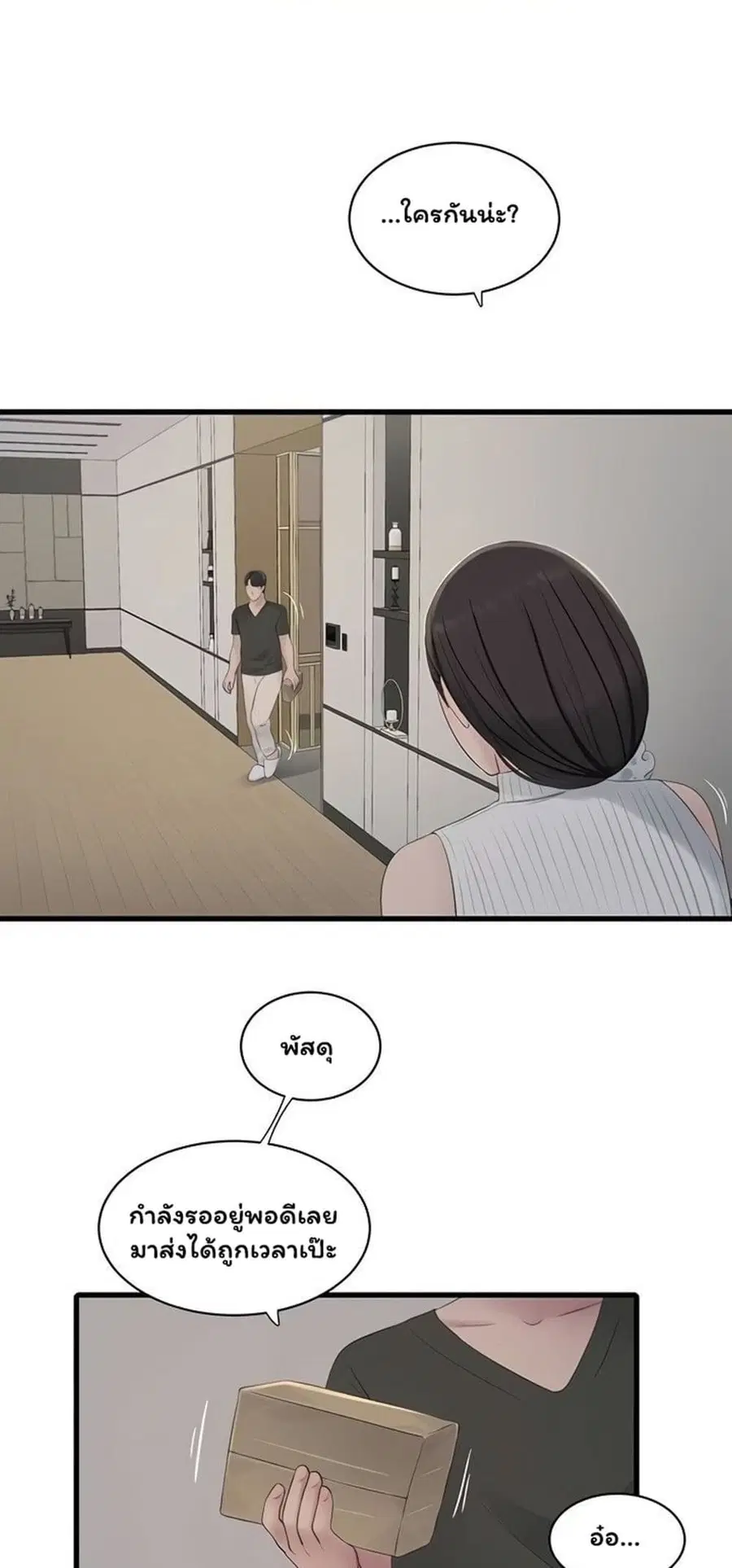 The Hole Diary ตอนที่ 103 — หน้า 39 จาก 50