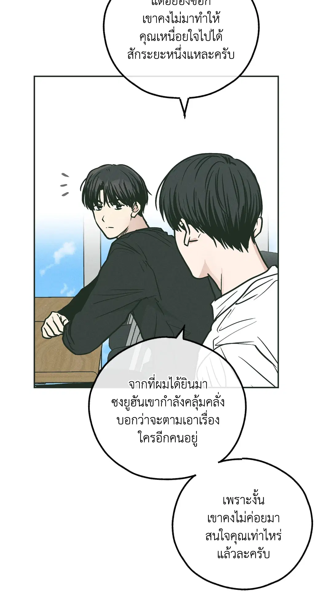 PAYBACK ตอนที่ 36 — หน้า 78 จาก 87