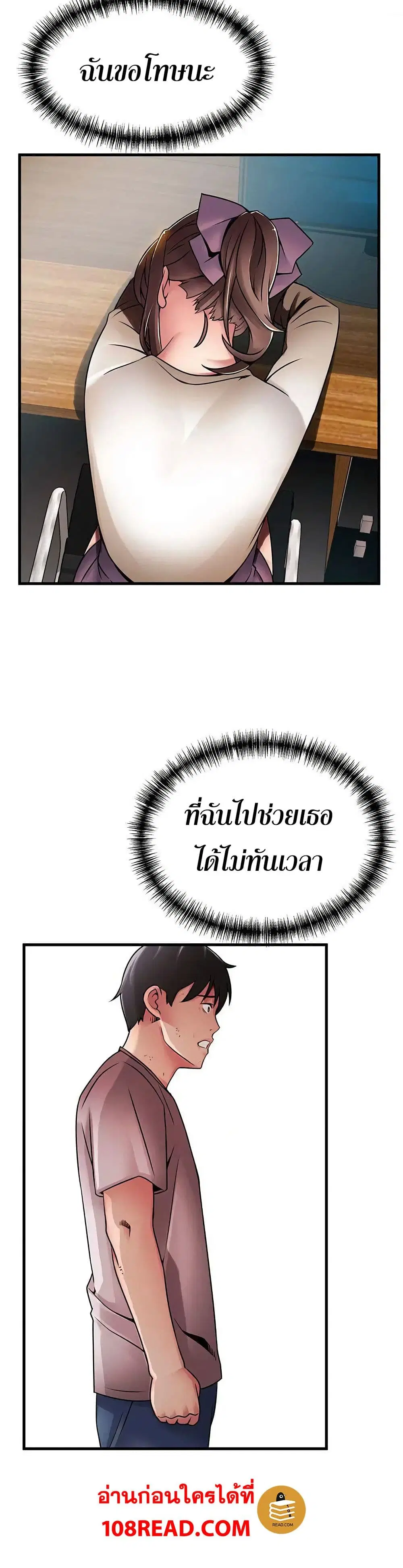Weak Point ตอนที่ 31 — หน้า 8 จาก 31