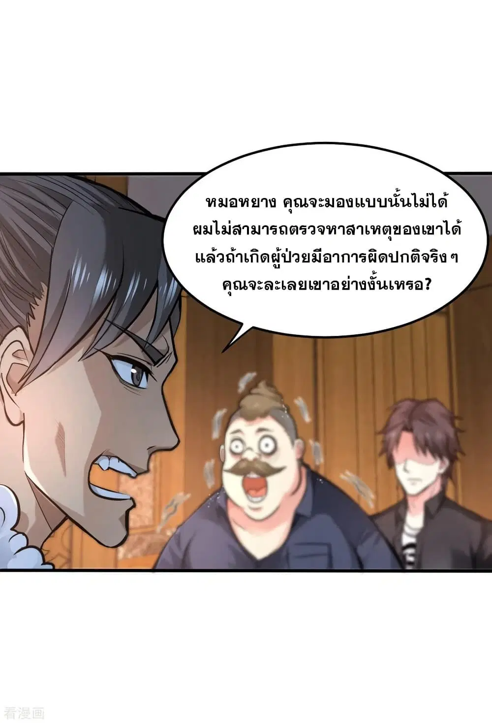 Peerless Doctor in the City ตอนที่ 123 — หน้า 18 จาก 37