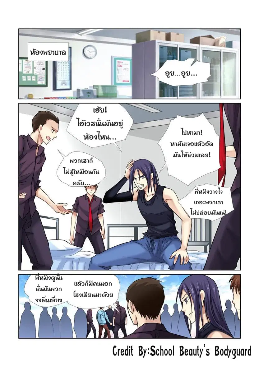 School Beauty’s Bodyguard ตอนที่ 32 — หน้า 1 จาก 8