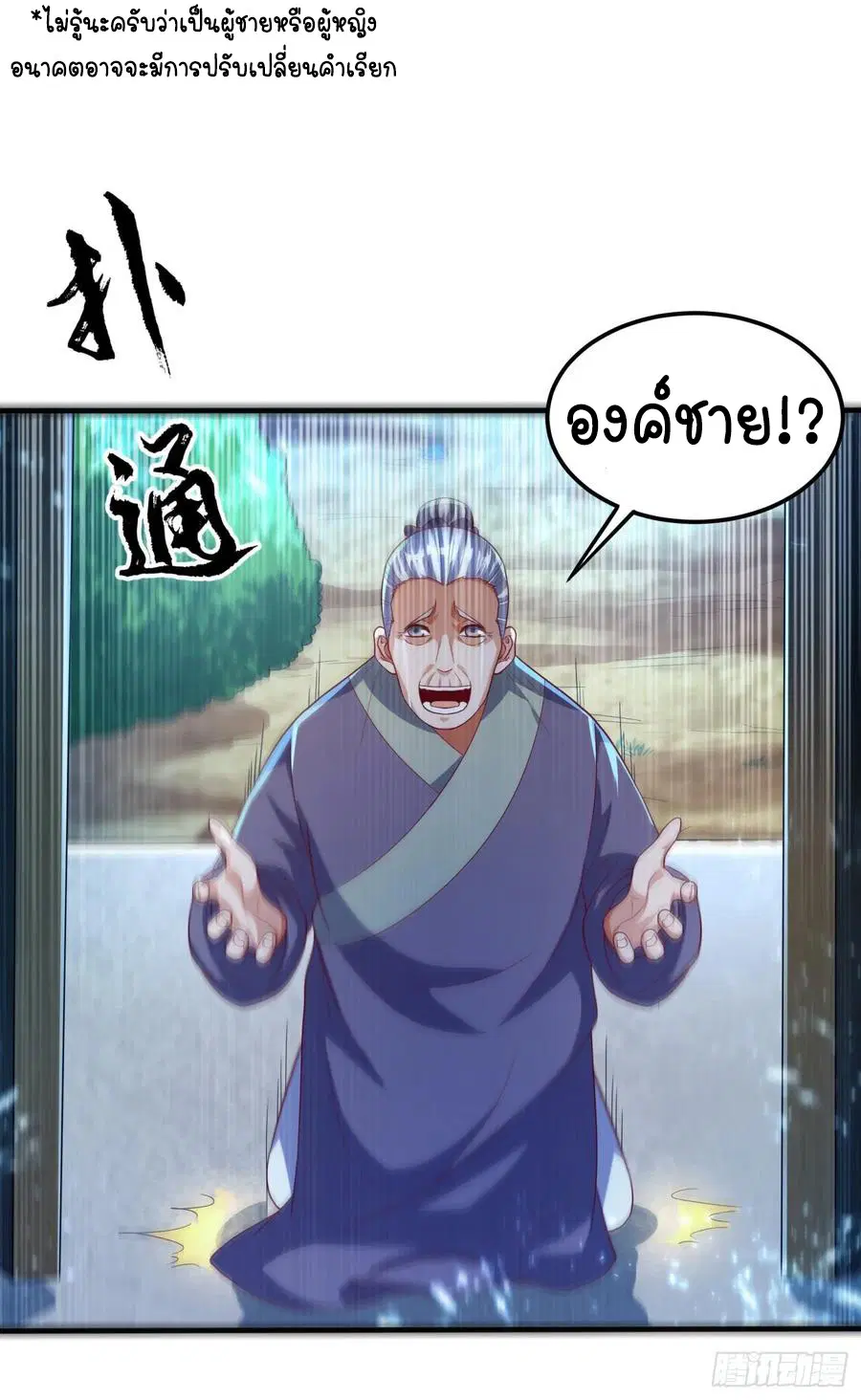 Wu Ni ตอนที่ 70 — หน้า 16 จาก 37