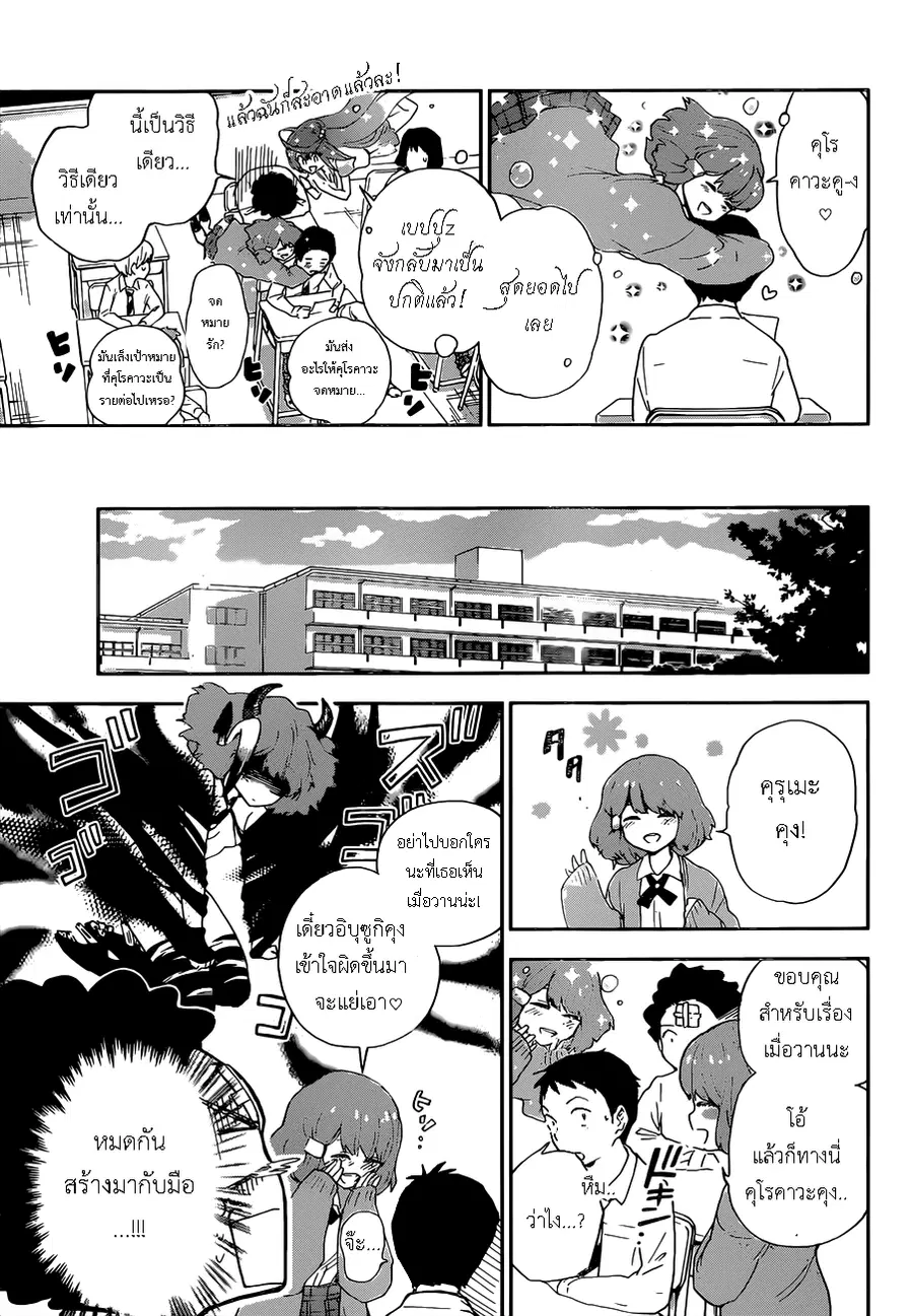 Hatsukoi Zombie ตอนที่ 4 — หน้า 15 จาก 19