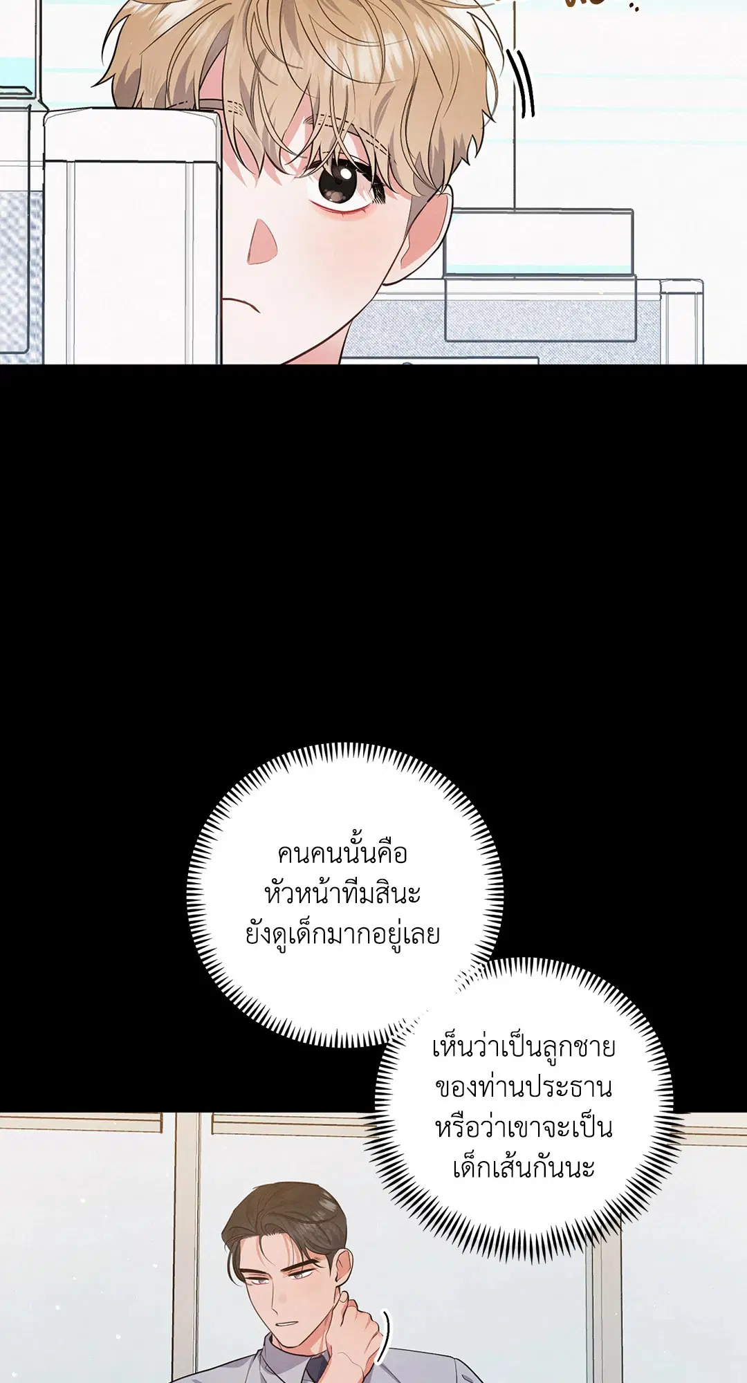 Roses and Champagne ตอนที่ 42 — หน้า 40 จาก 67