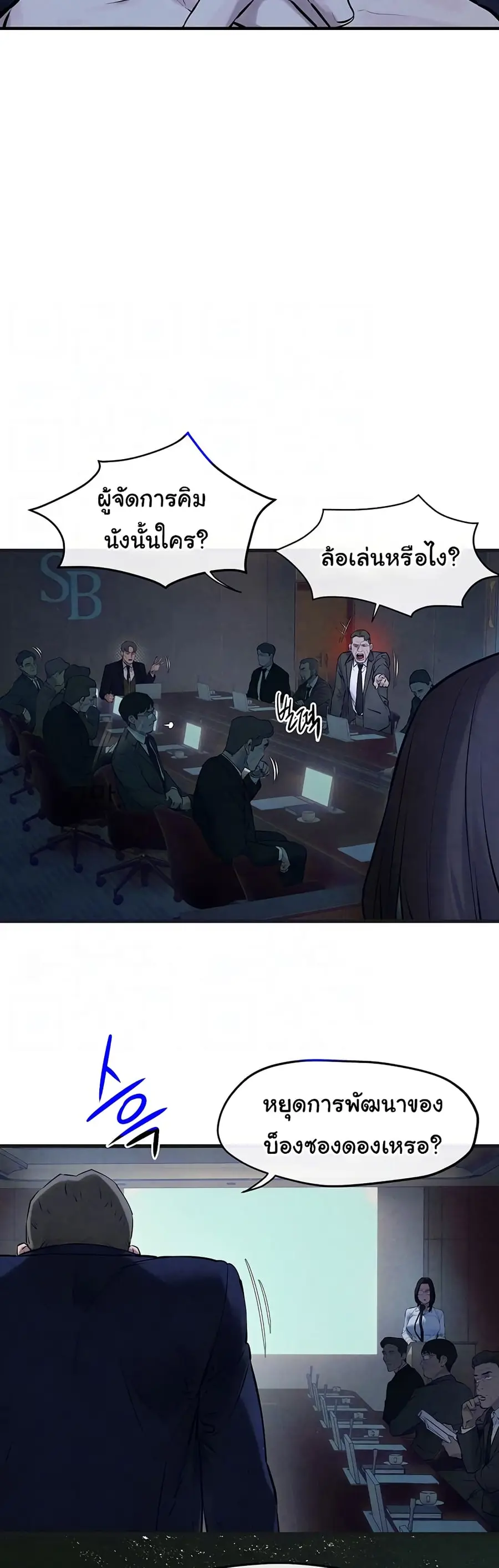 Moby Dick ตอนที่ 38 — หน้า 6 จาก 50