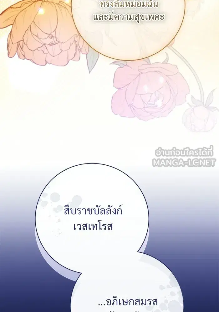 To My Husband’s Mistress ตอนที่ 102 — หน้า 15 จาก 123