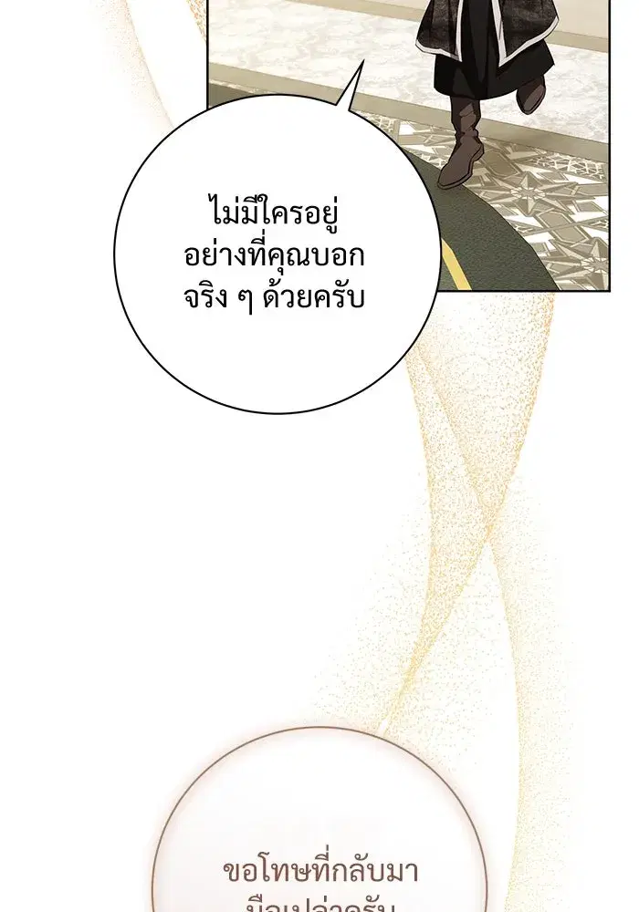 To My Husband’s Mistress ตอนที่ 85 — หน้า 8 จาก 111