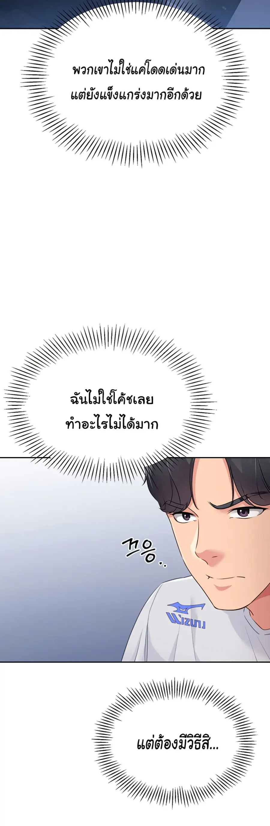 Set Up ตอนที่ 15 — หน้า 38 จาก 61
