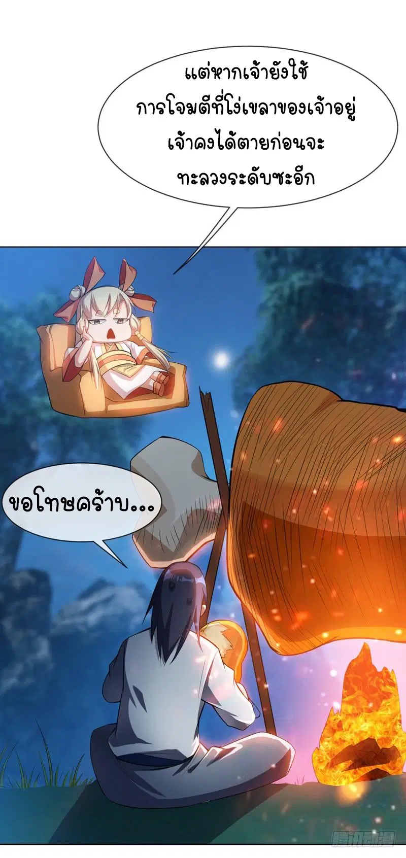 Wu Ni ตอนที่ 20 — หน้า 7 จาก 48