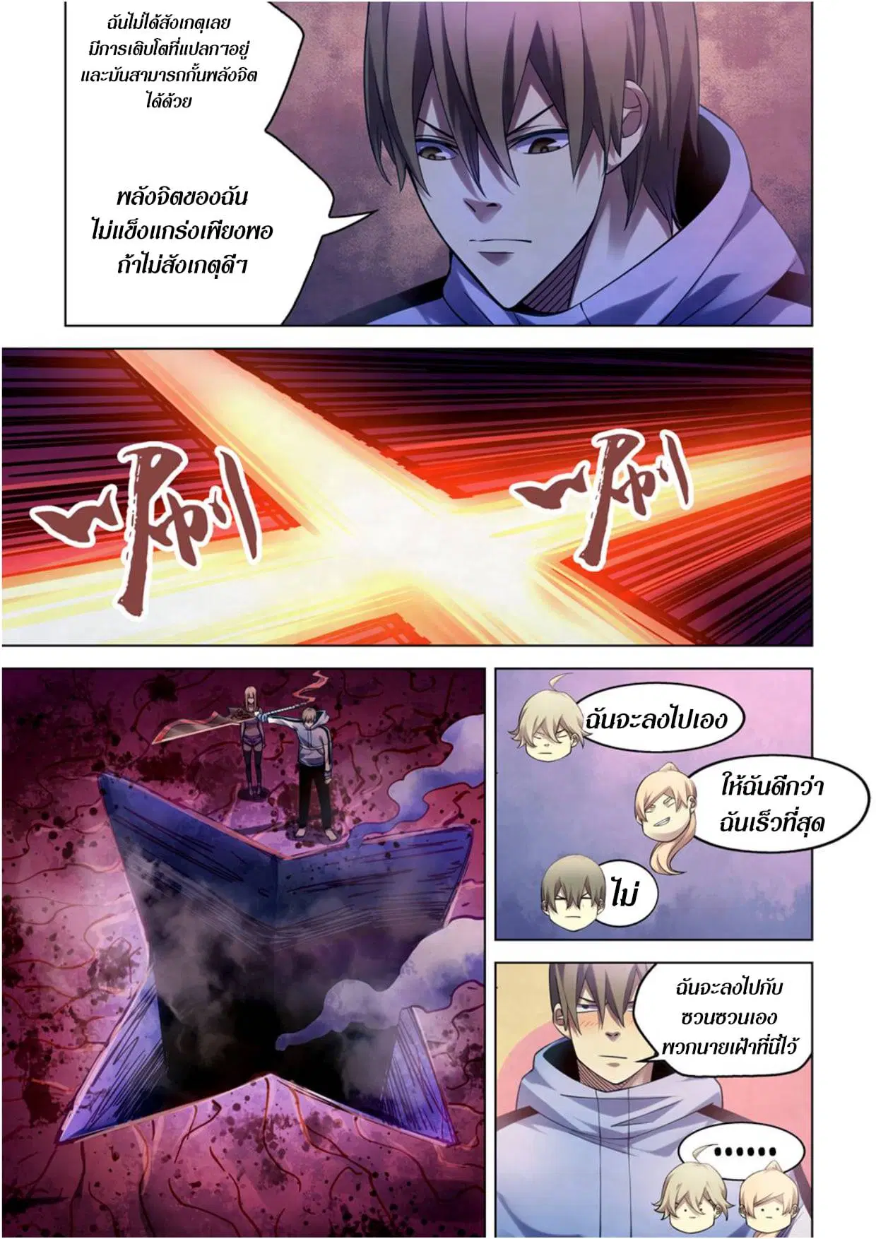 The Last Human ตอนที่ 281.285 — หน้า 63 จาก 74