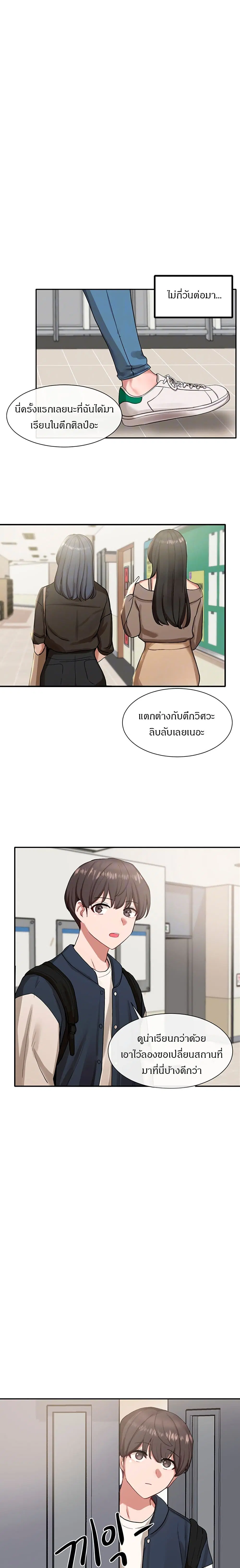 Theater Society (Circles) ตอนที่ 20 — หน้า 3 จาก 21