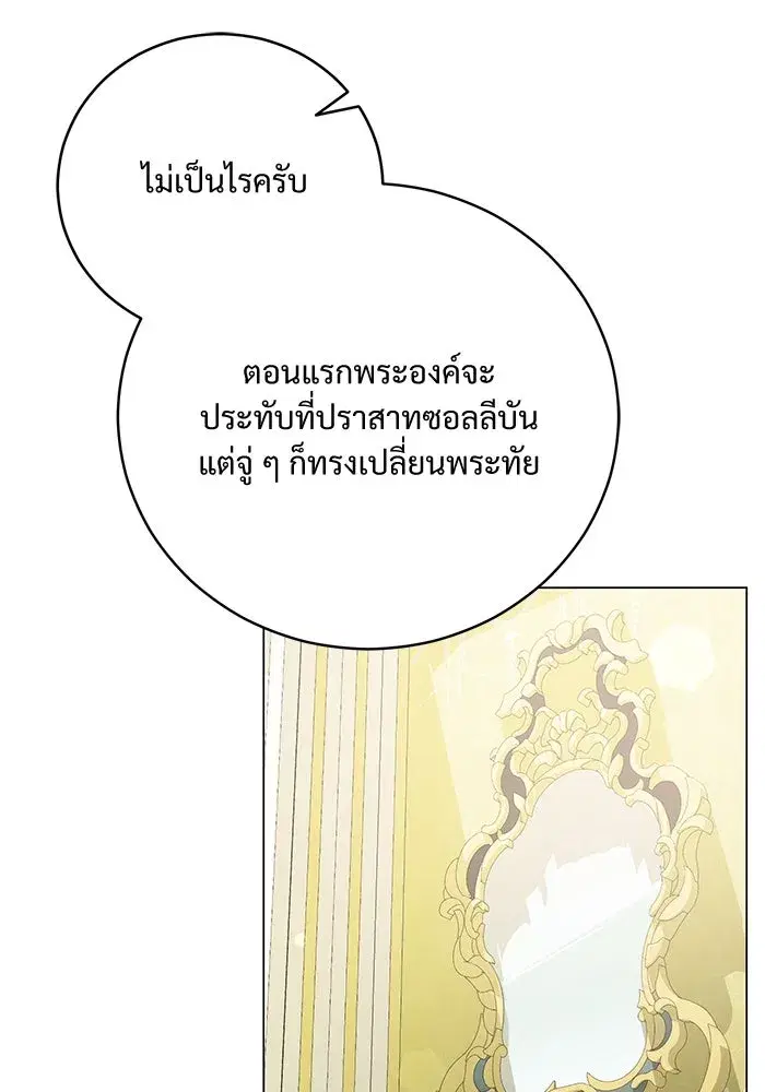 To My Husband’s Mistress ตอนที่ 25 — หน้า 7 จาก 119