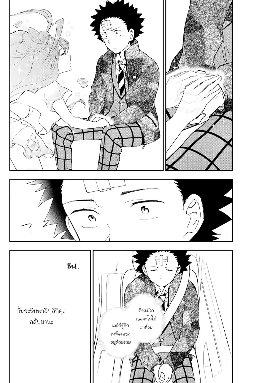 Hatsukoi Zombie ตอนที่ 165 — หน้า 2 จาก 23