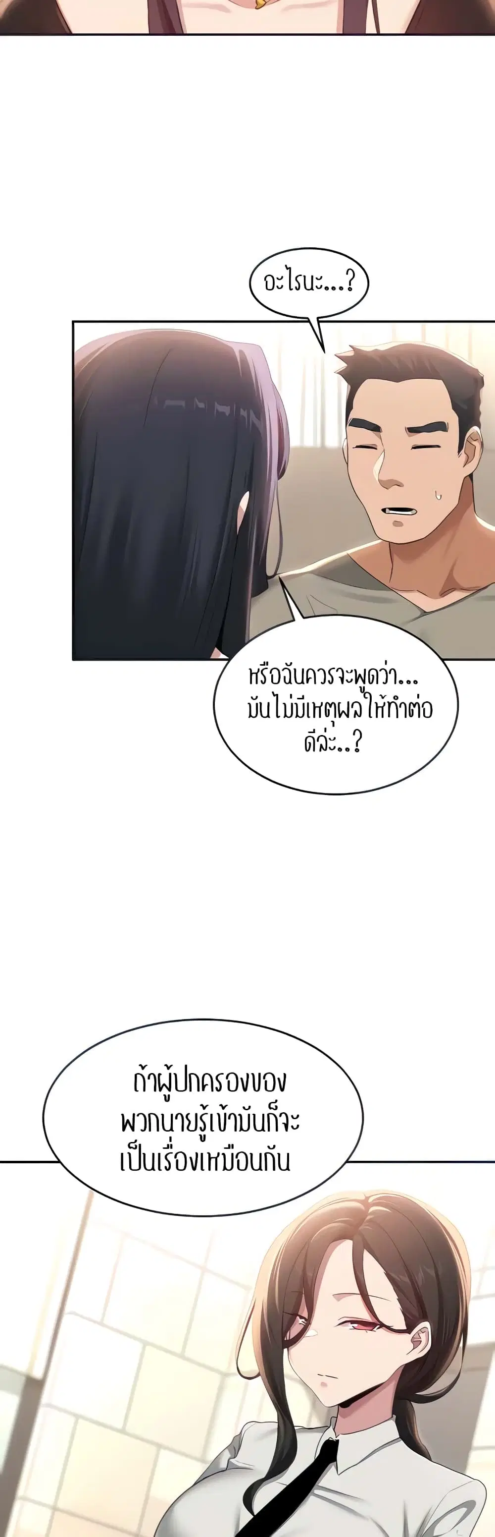 Sextudy Group ตอนที่ 87 — หน้า 3 จาก 44