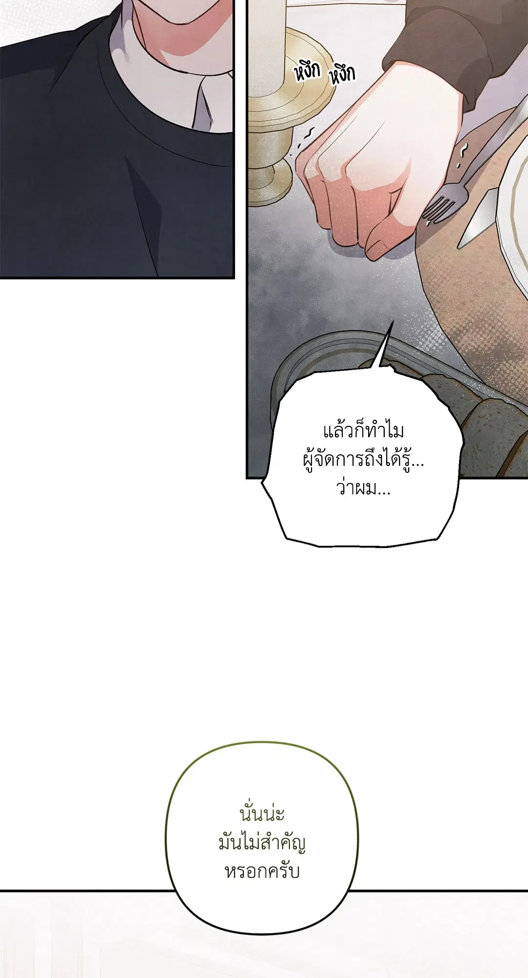 Roses and Champagne ตอนที่ 55 — หน้า 38 จาก 63