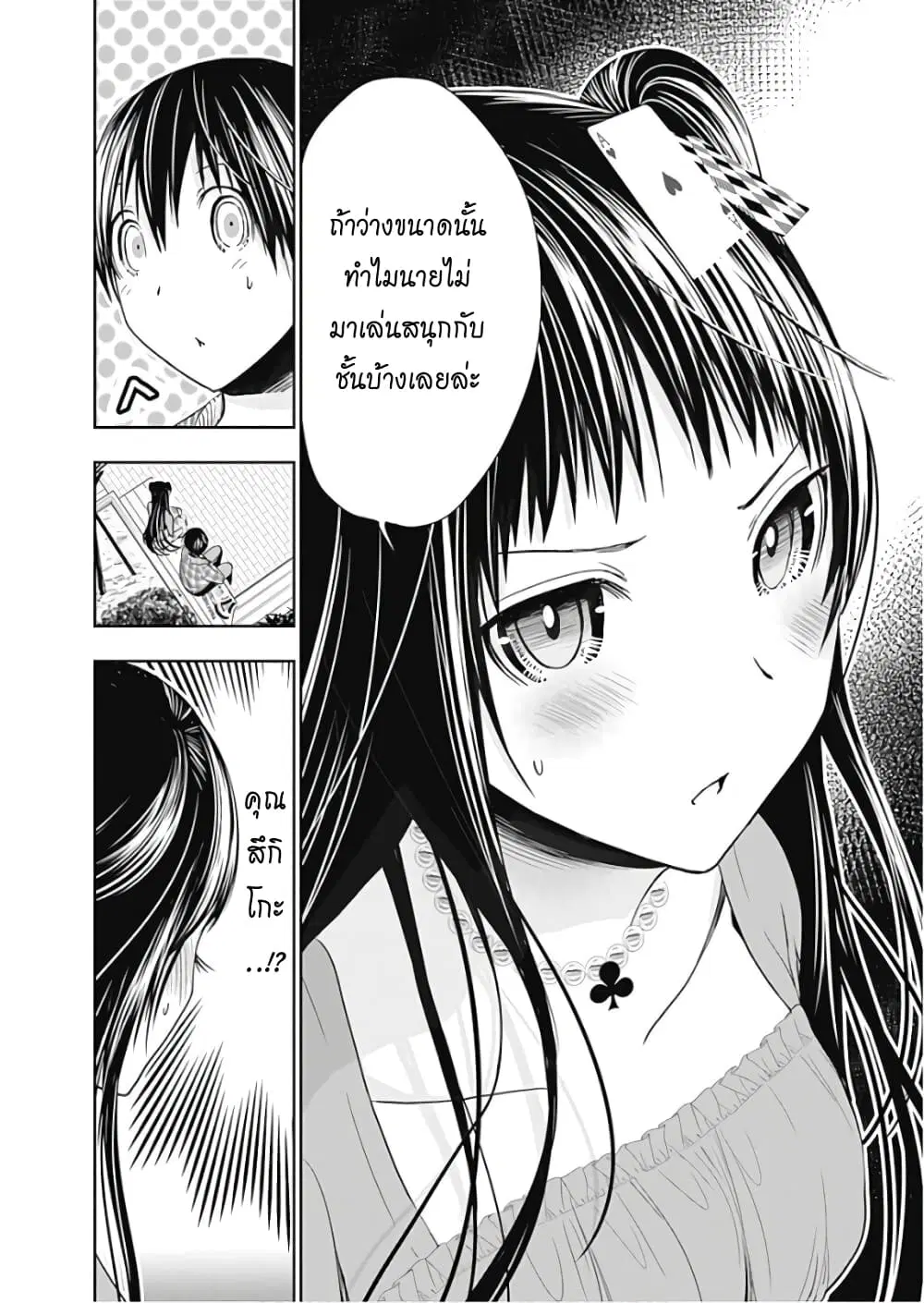 Minamoto-kun Monogatari ตอนที่ 324 — หน้า 6 จาก 9