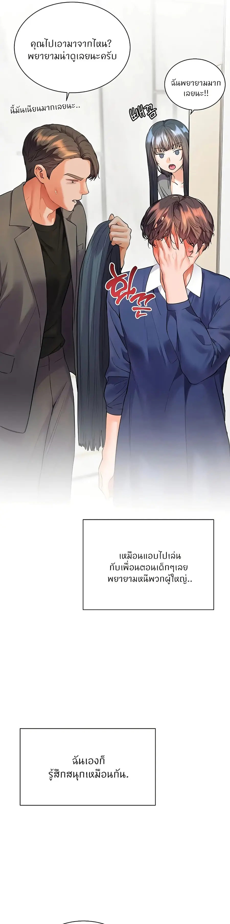Teacher’s Efforts ตอนที่ 82 — หน้า 25 จาก 50