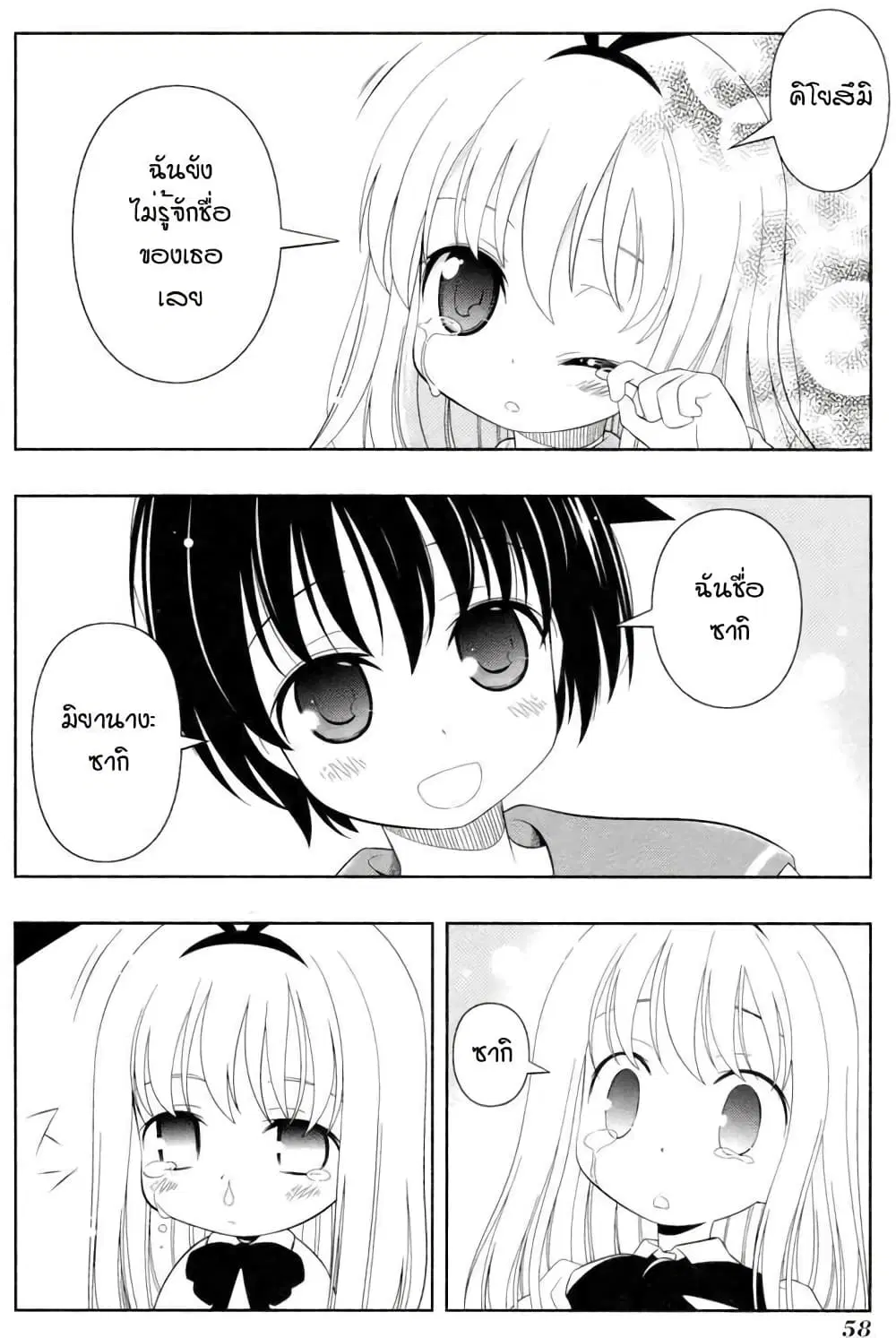Saki ตอนที่ 53 — หน้า 14 จาก 16