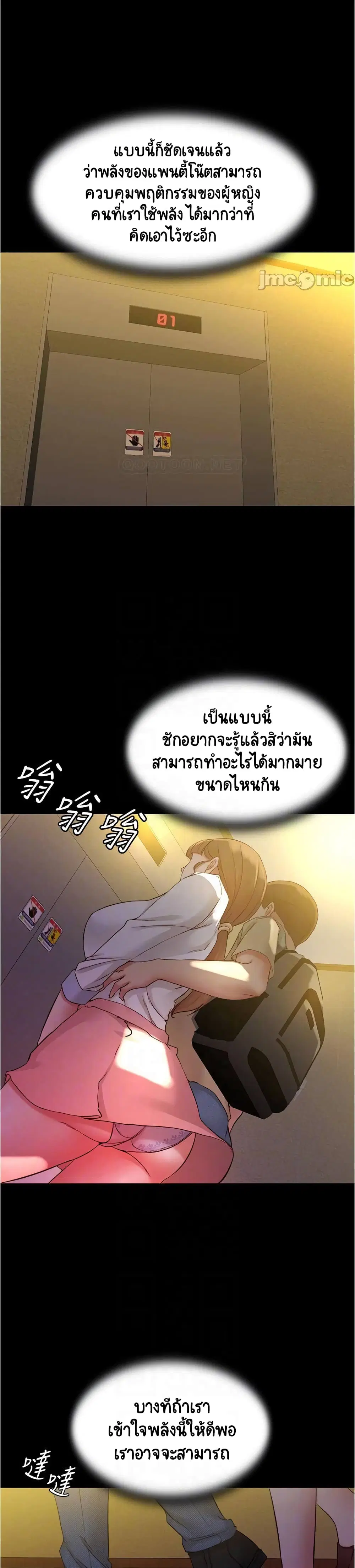 Panty Note ตอนที่ 41 — หน้า 9 จาก 25