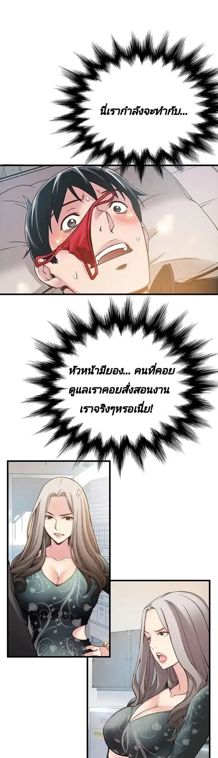 Weak Point ตอนที่ 4 — หน้า 19 จาก 61