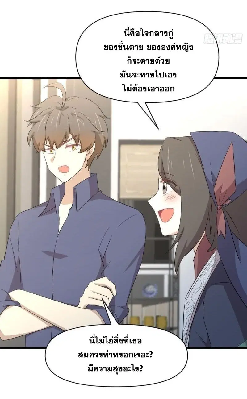 Immortal Swordsman in the Reverse World ตอนที่ 350 — หน้า 17 จาก 46