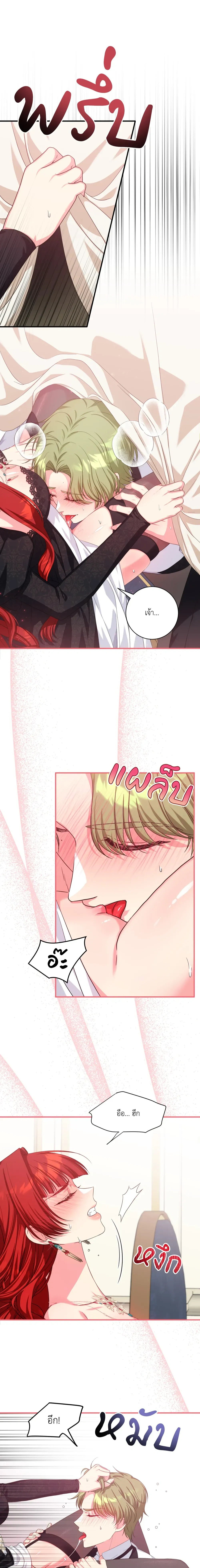 Can I Be My Master’s Love Slave? – ขอข้าเป็นทาสรักของนายท่านได้ไหม? ตอนที่ 1 — หน้า 5 จาก 18