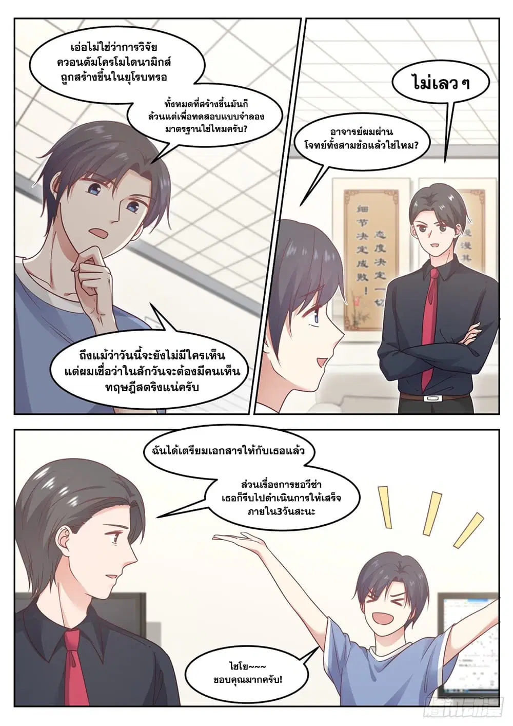 Xueba’s Black Technology System.jpg ตอนที่ 75 — หน้า 3 จาก 14