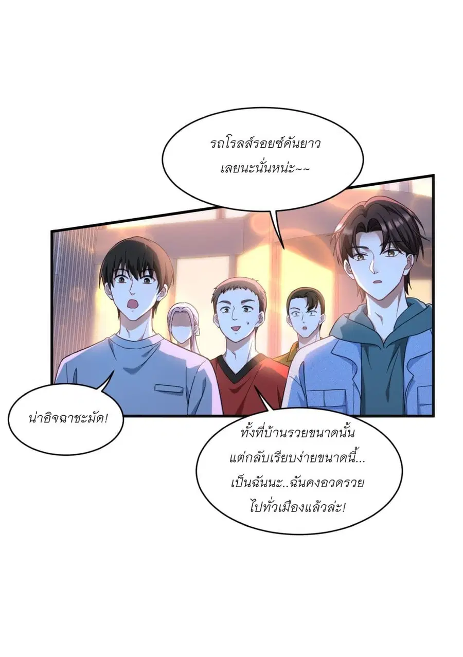 Became a Billionaire After Dog Licking Improperly ตอนที่ 8 — หน้า 4 จาก 55