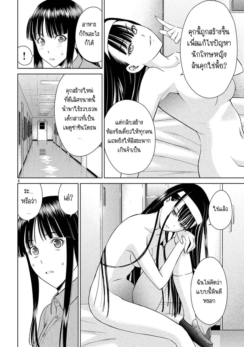 Satanophany ตอนที่ 3 — หน้า 4 จาก 29