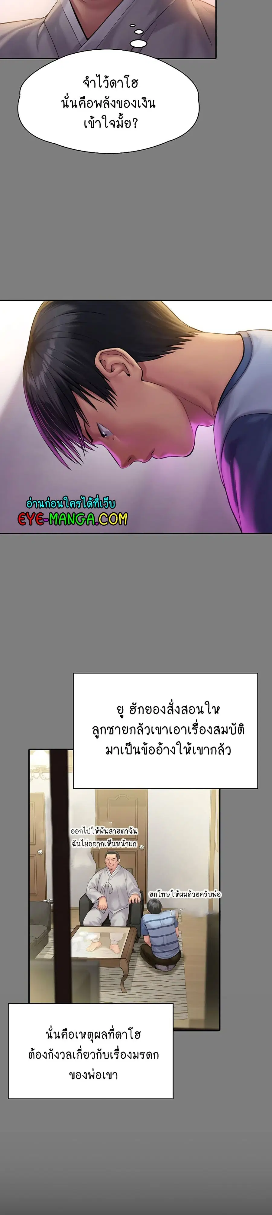 Queen Bee ตอนที่ 161 — หน้า 23 จาก 40