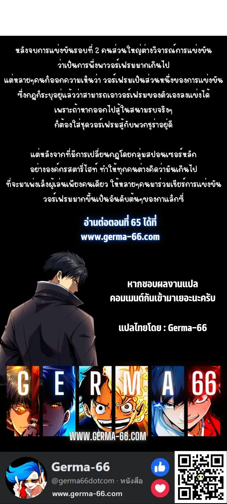 Super God Gene ตอนที่ 64 — หน้า 11 จาก 11